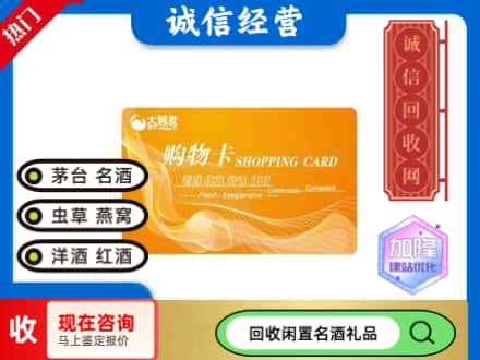 大姚县回收大润发购物卡
