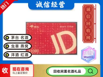 大姚县回收京东卡