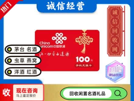 大姚县回收联通充值卡