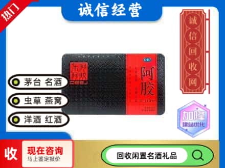 大姚县回收阿胶