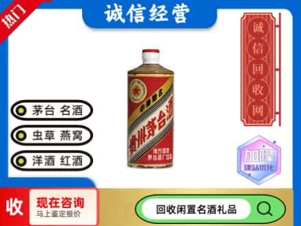 大姚县回收地方国营茅台酒