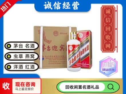 大姚县回收茅台酒迎宾酒